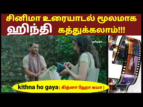 தமிழ் வழி  ஹிந்தி | Spoken Hindi Through Tamil| Daily Life Hindi Sentences in Tamil