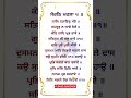 Naal Narayan Mere Shabad Jaap Naal Narayan Mere Jamdoot Na Ave Nede Shabad Jaap