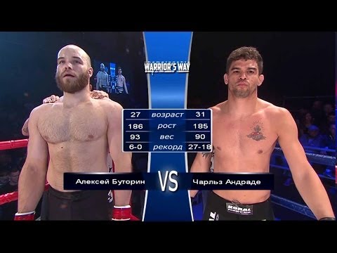 Warrior's Way Championship IV - Алексей Буторин и Чарльз Андраде