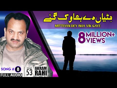 Mittiyan Dey Bha Vik Gaye - FULL AUDIO SONG - Akram Rahi (2002)