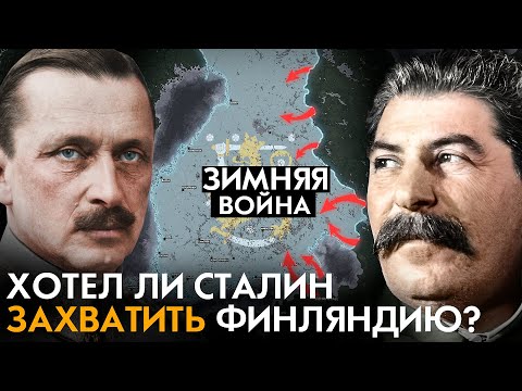 Советско-Финская война. Главная ошибка Финляндии? Зимняя война.