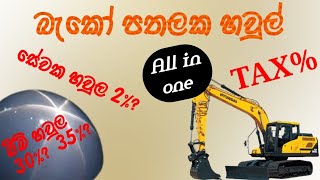 බැකෝ පතලෙක හවුල් / Shared in a backhoe mine @Bawanthavlogs #2025 #vlog #03