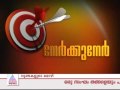 Asianet Narkku Nar Part 209 09 2009