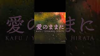 ボカロのエッジボイス💋 #愛のままに #可不 #BASI #唾奇 #平田義久 #ボカロ