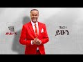 Kassahun Eshetu (Kasseye) - Yehun - | ይሁን - New Ethiopian Music 2024 (Lyrics Video)