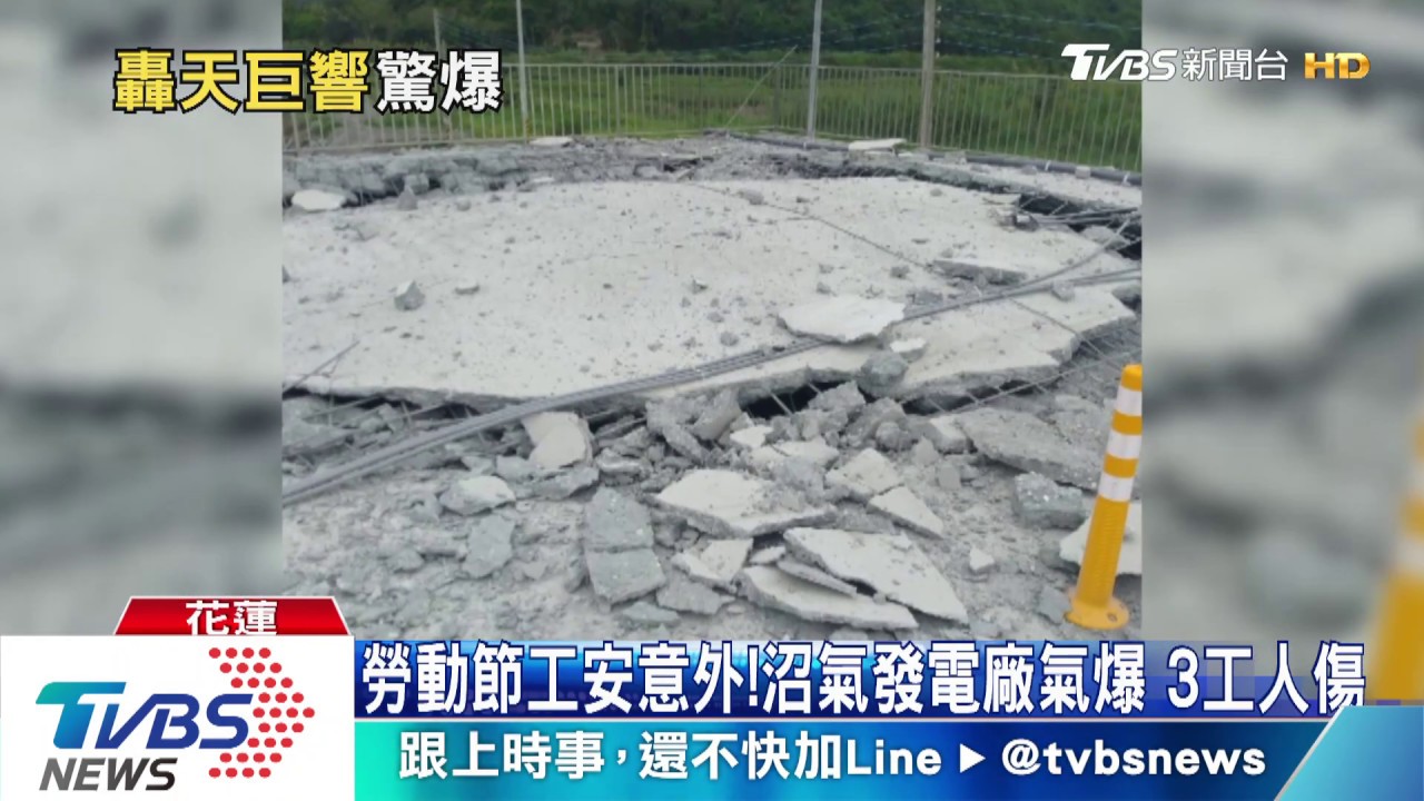 勞動節工安意外!沼氣發電廠氣爆 3工人傷