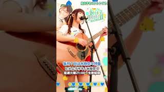 #ナナユニ歌枠リレー2 ありがとうございました✨ #水樹奈々 #ヒメムラサキ #shorts