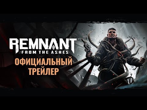 Видео Remnant: From the Ashes #1