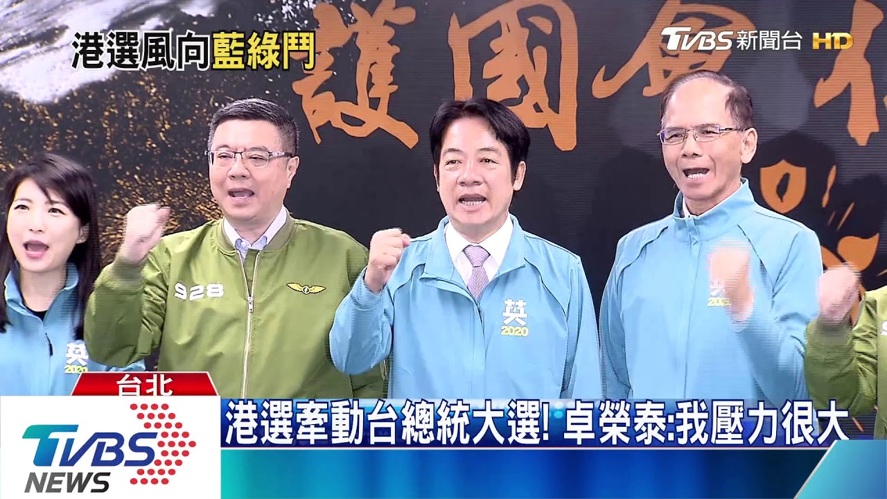港選牽動台總統大選! 卓榮泰:我壓力很大