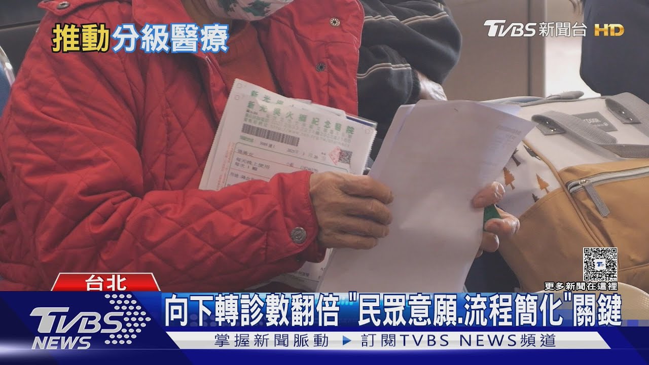 分級醫療「民眾意願、轉診流程」關鍵　台大醫院花6年衝高成效