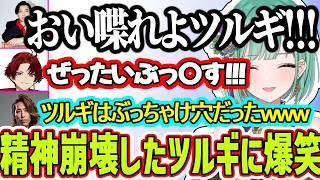 スパイギアとかみとに煽られ精神崩壊するツルギに大爆笑のべに、冷笑系の釈迦チームに熱血で戦うべに・つるぎ【光八雲べに、柊ツルギ、spygea、切り抜き、ぶいすぽっ！】