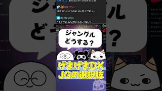 げまげまDX結成のちょっとした裏話【らいじん切り抜き】#shorts