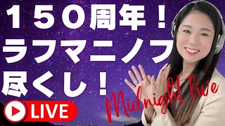 Download lagu 【Midnight Live】今日はラフマニノフを聴きたい夜 mp3