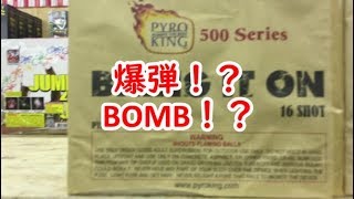 1万円分の花火買うまで帰れません！$100 worth of fire works!