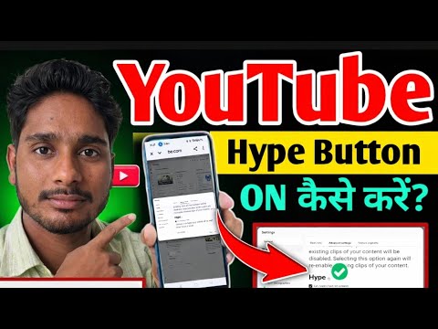 hype kaise on kare | hype button youtube kaise on kare | #youtubetips | nikhil k tech no 1 | #yttech