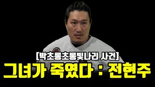 [그알] 시그널 + 그녀가 죽였다