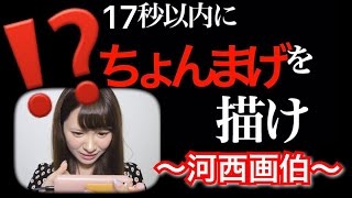 【鬼畜】17秒でピカソになります。【うろおぼ絵】