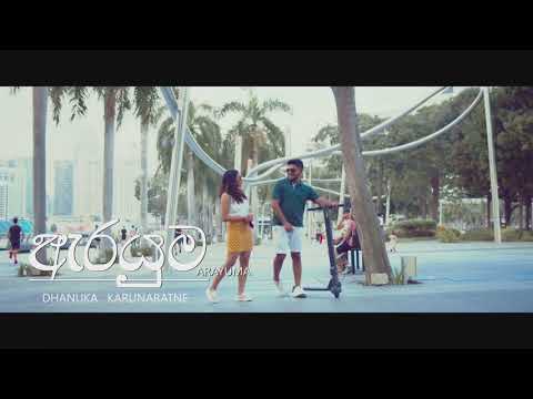 Arayuma (ඇරයුම) teaser - Dhanuka Karunaratne