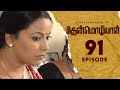 Thenmozhiyal - Episode-91 | Tamil Serial | Kavithalayaa | K Balachander