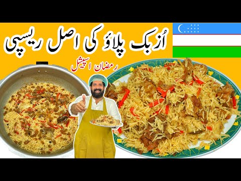 Uzbaki Pulao Recipe | Kabuli Pulao | Ramzan Special Pulao Recipe | BaBa Food RRC