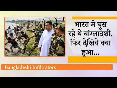 Sangar Bari Border से भारत में घुस रहे Bangladeshi Infiltrators को BSF ने हाथोंहाथ सिखाया करारा सबक Sangar Bari Border से भारत में घुस रहे Bangladeshi Infiltrators को BSF ने हाथोंहाथ सिखाया करारा सबक
