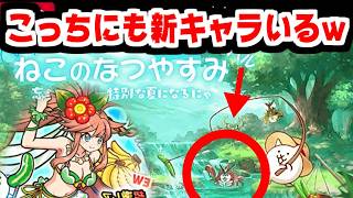 【にゃんこ大戦争】ねこのなつやすみリバイバル開催！ガチャに新登場ジャングルマスタートモエ！マンボウコラボも始まってゆくゥ！【本垢実況Re#2479】