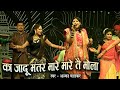 Ka Jadu Mantar Mare Te Mola का जादू मंतर मारे मारे तै मो