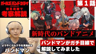 [GBC] 現役樂隊人開始看GBC啦