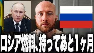 ロシア、9月末でガソリンが尽きます。政府が隠し続けた燃料危機、ついに限界へ