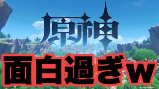 名前はよく聞くけどやったことが無かった原神をやってみたら面白過ぎてハマりましたｗｗｗ　原神