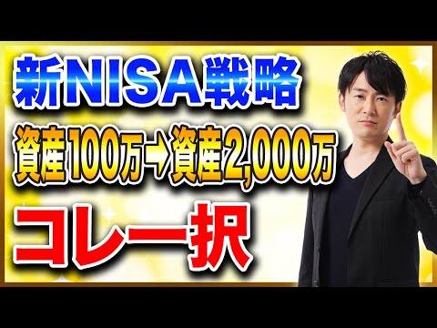 世界一分かりやすいNISA教科書!いちばん簡単なお金の増やし方について解説します!