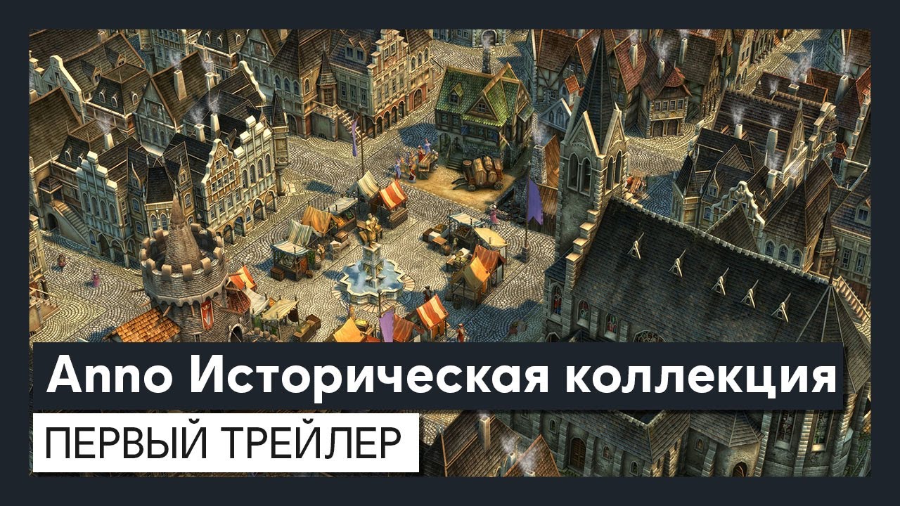 Купить лицензионный ключ Anno 1404 - History Edition по цене 499₽ для ...