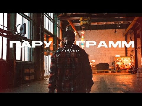 Video thumbnail for Пару грамм (A Couple Of Grams)