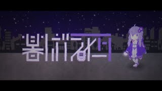 Cover art for 暮しガスメータ.REMIX