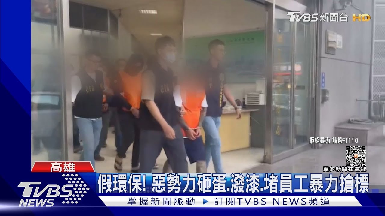 假環保！　惡勢力砸蛋、潑漆、堵員工暴力搶標