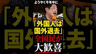 【移民問題】減っても消え続ける技能実習生…参政党の大津議員が移民問題を放置する小野田紀美大臣を徹底追及