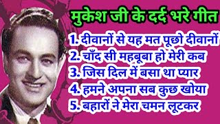 Download lagu Mukesh Hit Songs | मुकेश के सदाबहार गीत | Old is Gold | Mukesh | Lata Mangeshkar mp3 Download lagu Mukesh Hit Songs | मुकेश के सदाबहार गीत | Old is Gold | Mukesh | Lata Mangeshkar mp3