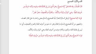 شرح  "البِناءُ في عِلْمِ التَّصْريفِ "(39) / الأبواب السبعة الصحيح، والمثال image