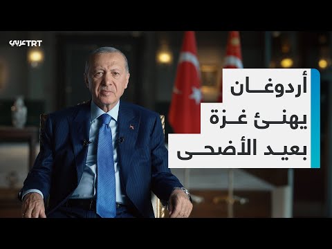 رجب طيب أردوغان