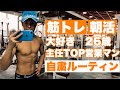 【ルーティン】筋トレ•朝活大好き!26歳主任TOP営業マンの自粛ルーティン#13