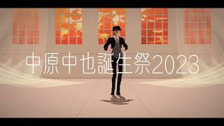 【文ストMMD】橙ゲノム【中原中也誕生祭2023】
