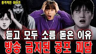 Download lagu 【실화 공포 이야기】 방송 금지된 공포 괴담… 듣고 모두 소름 돋은 이유 | 돌비 호러 라디오 | 유령 이야기 | 미스터리 인터뷰 mp3