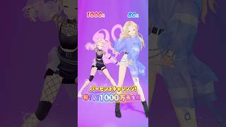 ㊗️🎉V1000万再生記念に1000%全力ダンス🩷🩵 #HIMEHINA #ヒメヒナ