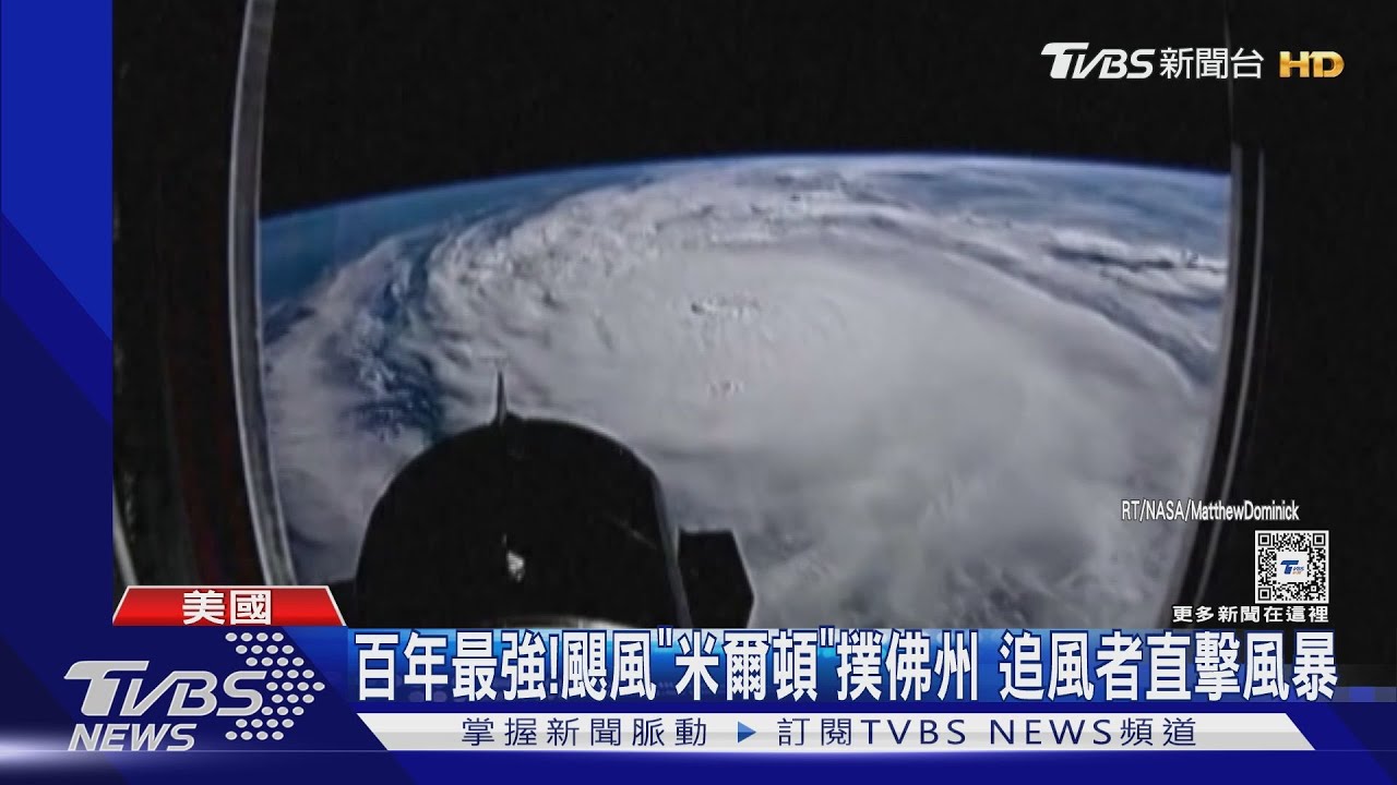 百年最強!颶風「米爾頓」直撲佛州 追風者冒險直擊風暴