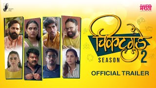Chikatgunde [चिकटगुंडे] Season 2 Trailer | Planet Marathi Originals | Bhadipa | New Web Series