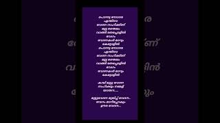 Download lagu പൊന്നു സോദരാ എന്തിനാ lyrics mp3