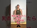 【ち○びが見えたら即終了】ラジオ体操第ニ