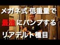 肩の怪我で高重量扱えない人の為の最強にパンプするリアデルト種目