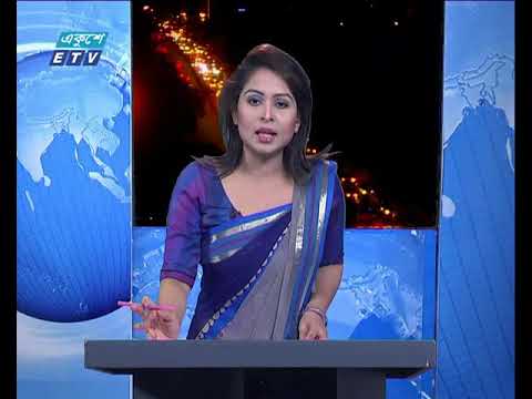 রাত ০৯টার সংবাদ ০৫ জুন ২০১৮