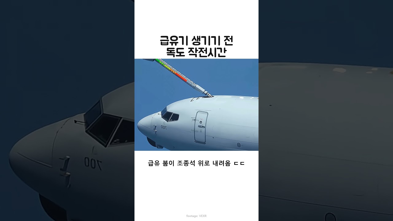 공중에서 연료를 받는 E-737 피스아이